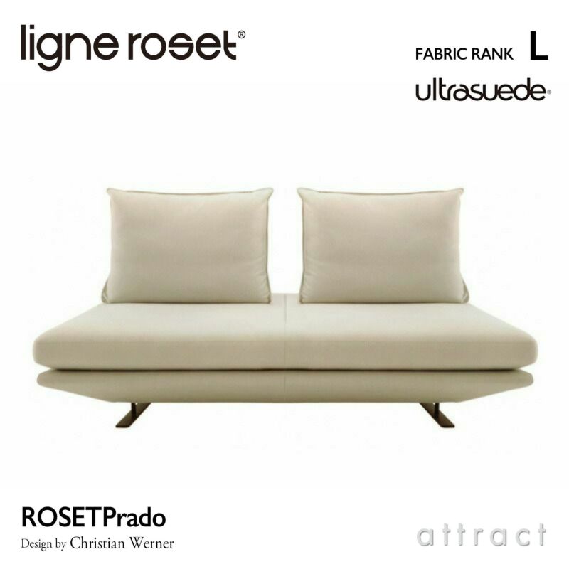 ligne roset リーン・ロゼ ROSETPrado ロゼプラド 2P ソファ 2人掛け ファブリック：Lランク（ウルトラスエード HP） 背クッション：2点セット デザイン：クリスチャン・ウェルナー