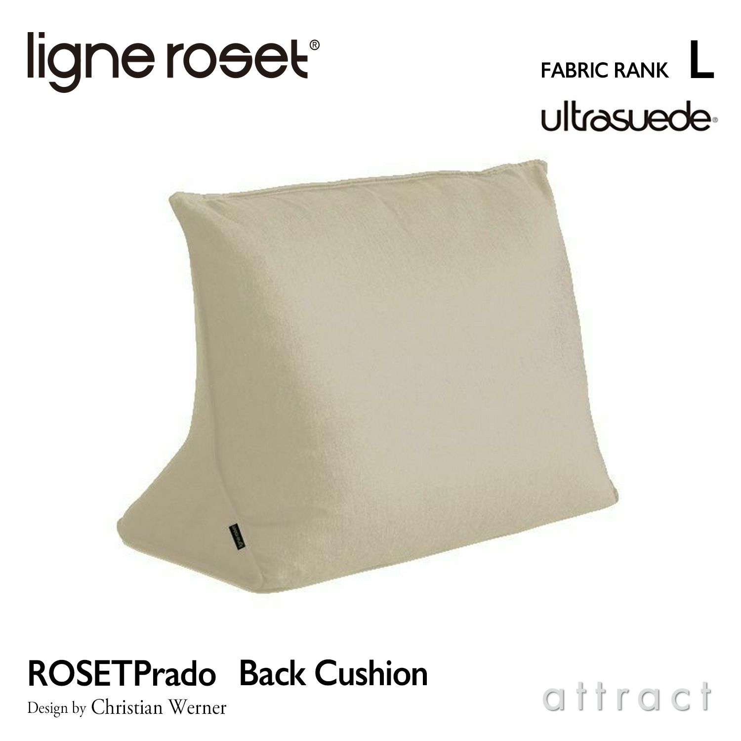 ligne roset リーン・ロゼ ROSETPrado ロゼプラド ソファ用 背クッション ファブリック：Lランク（ウルトラスエード HP） ※ソファ本体別売 デザイン：クリスチャン・ウェルナー