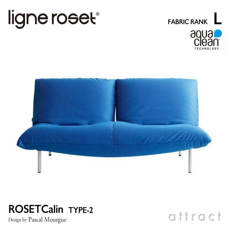 ligne roset リーン・ロゼ ROSETCalin type-2 ロゼカラン タイプ2 2P ソファ 2人掛け ファブリック：Lランク（アクアクリーン） ベース：スチールレッグ 張り込みタイプ リクライニング付き デザイン：パスカル・ムールグ