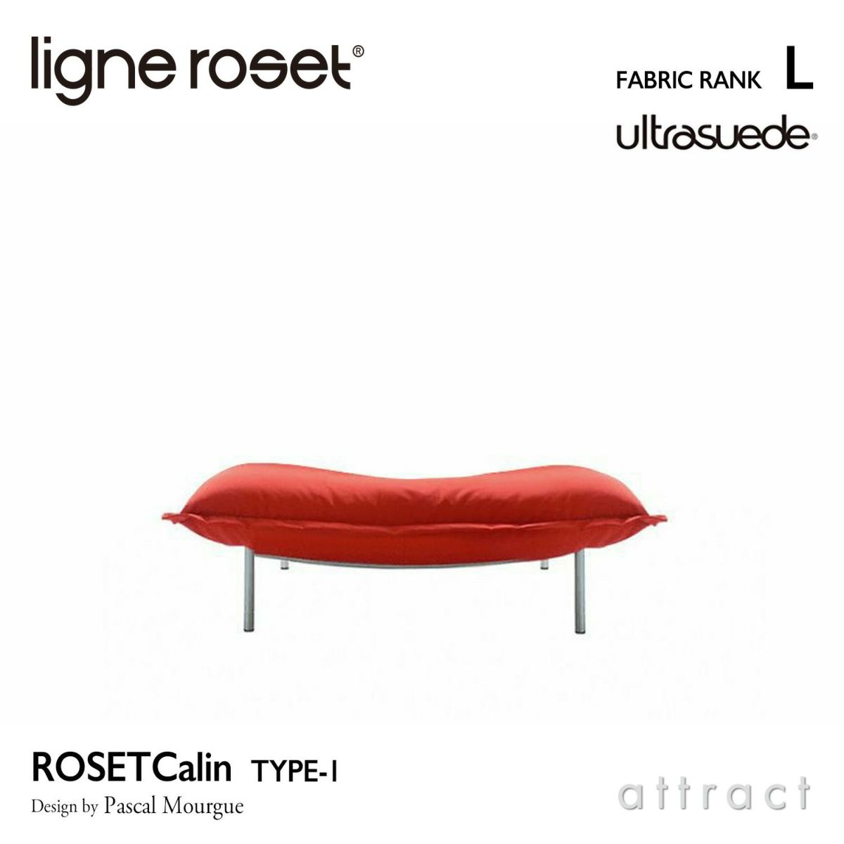 ligne roset リーン・ロゼ ROSETCalin type-1 ロゼカラン タイプ1 パフ オットマン ソファ ファブリック：Lランク（ウルトラスエード HP） ベース：スチールレッグ カバーリングタイプ デザイン：パスカル・ムールグ