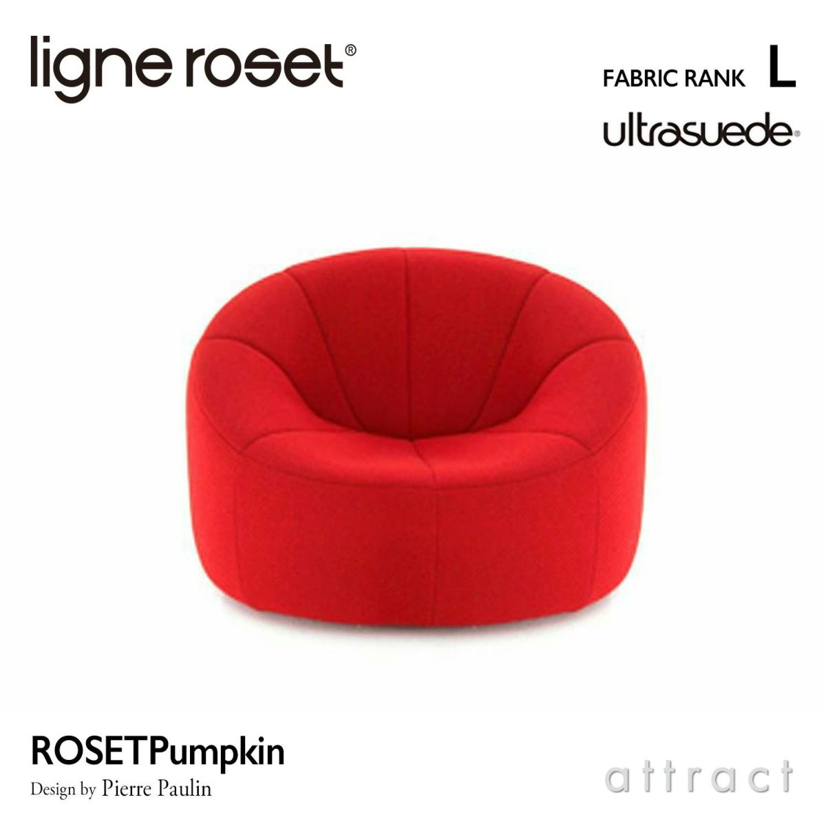 igne roset リーン・ロゼ ROSETPumpkin ロゼパンプキン 1P ソファ 1人掛け ファブリック：Lランク（ウルトラスエード HP） デザイン：ピエール・ポラン