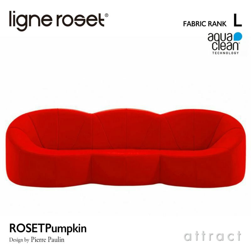 ligne roset リーン・ロゼ ROSETPumpkin ロゼパンプキン 3P ソファ 3人掛け ファブリック：Lランク（アクアクリーン） デザイン：ピエール・ポラン