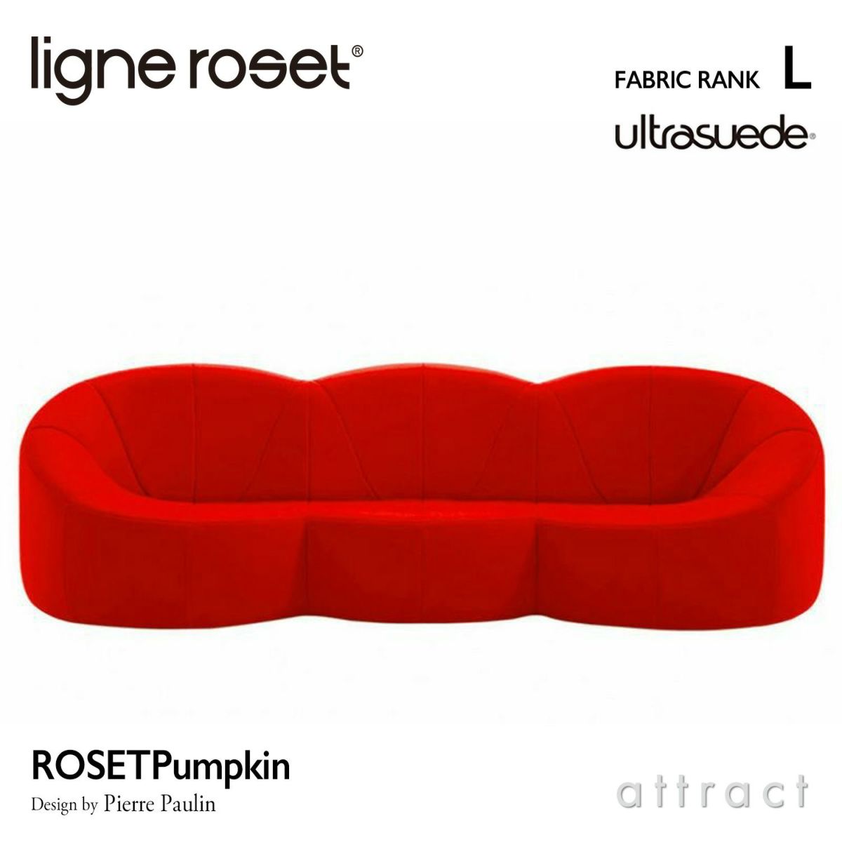 ligne roset リーン・ロゼ ROSETPumpkin ロゼパンプキン 3P ソファ 3人掛け ファブリック：Lランク（ウルトラスエード HP） デザイン：ピエール・ポラン