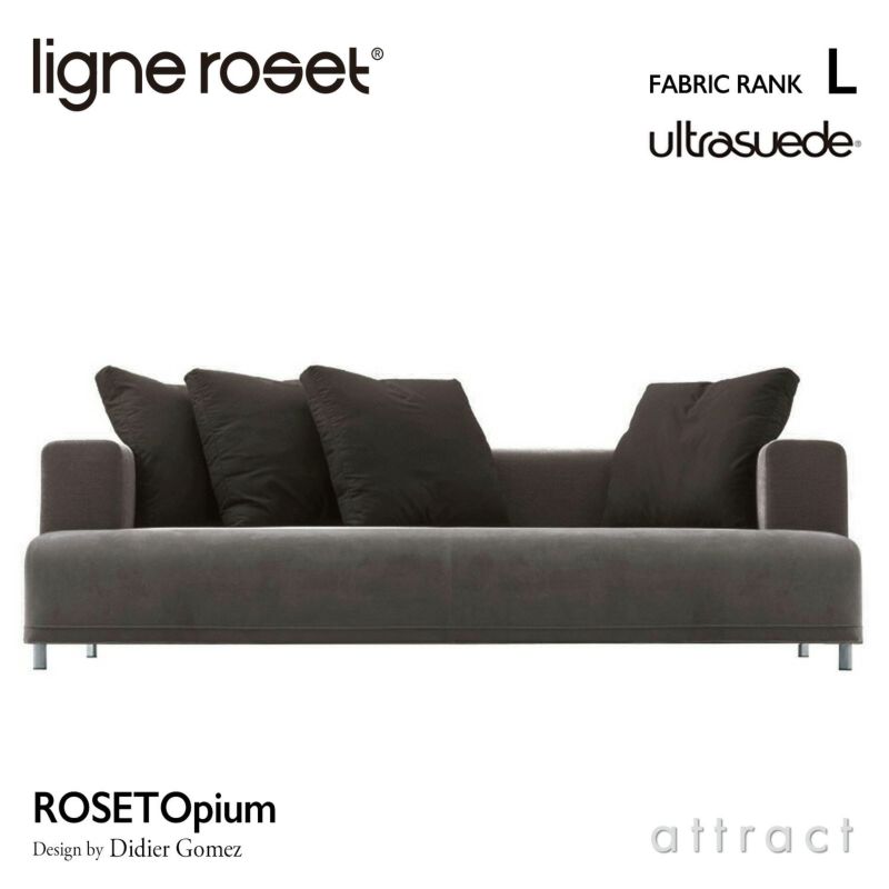 ligne roset リーン・ロゼ ROSETOpium ロゼオピューム 3P ソファ 3人掛け ファブリック：Lランク（ウルトラスエード HP） デザイン：ディジェ・ゴメズ