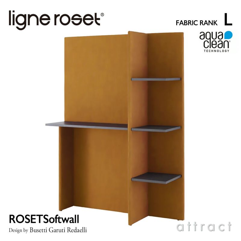 ligne roset リーン・ロゼ ROSETSoftwall ソフトウォール デスク スクリーン ファブリック：Lランク（アクアクリーン） デザイン：ブセッティ・ガルティ・レダエリ
