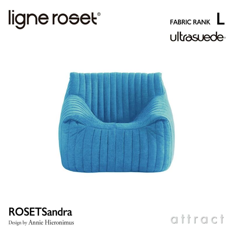 ligne roset リーン・ロゼ ROSETSandra ロゼサンドラ 1P ソファ 1人掛け ファブリック：Lランク（ウルトラスエード HP） デザイン：アニー・イエロイムス