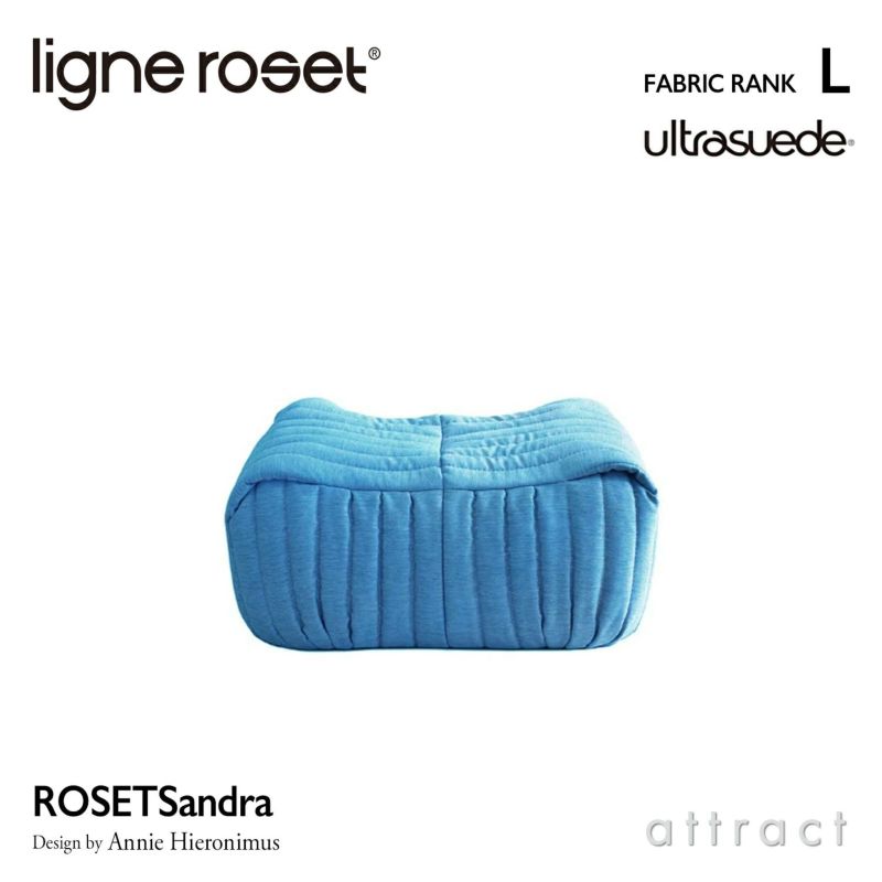 ligne roset リーン・ロゼ ROSETSandra ロゼサンドラ パフ オットマン ソファ ファブリック：Lランク（ウルトラスエード HP） デザイン：アニー・イエロイムス