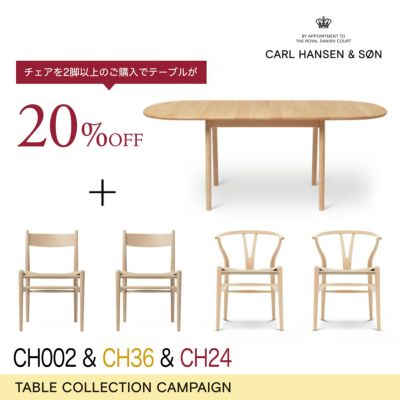 Carl Hansen & Son（カール・ハンセン＆サン） 正規取扱販売店