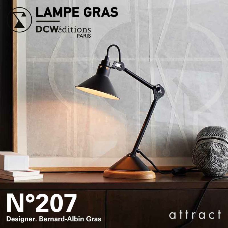 DCW editions ディーシーダブリュー エディションズ LAMPE GRASS ランペグラス LAMPE DE TABLE No.207 ランペ ド テーブル テーブルランプ デザイン：ベルナール・アルビン・グラ