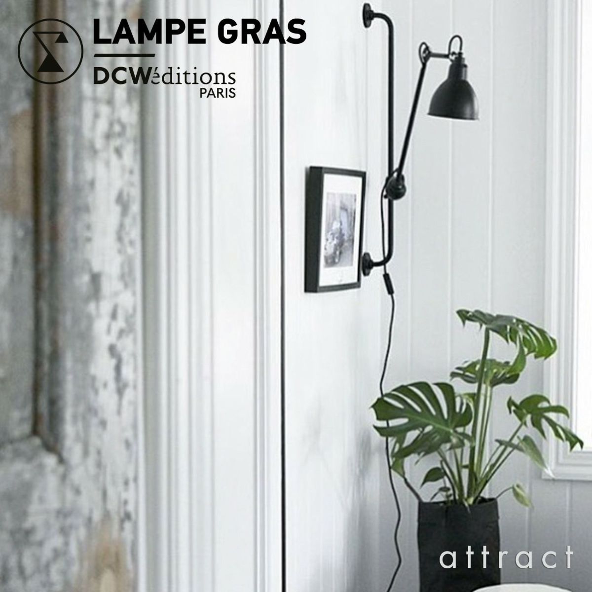 DCW editions ディーシーダブリュー エディションズ LAMPE GRAS ランペグラス WALL LAMPS No.210 ウォールランプ デザイン：ベルナール・アルビン・グラ