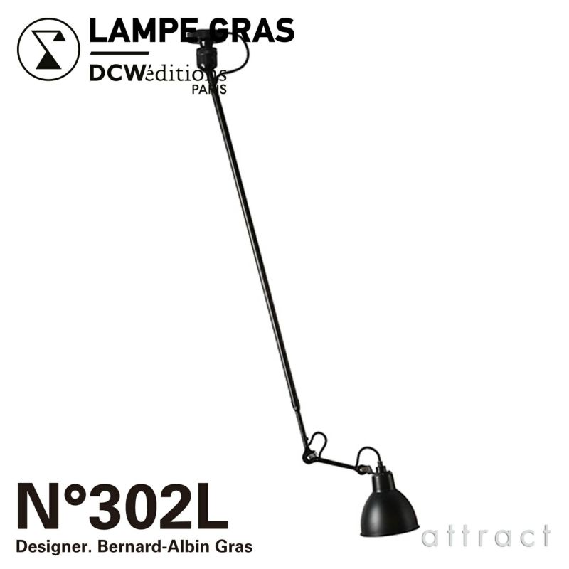 DCW editions ディーシーダブリュー エディションズ LAMPE GRAS ランペグラス CEILING LAMPS No.302L シーリングランプ デザイン：ベルナール・アルビン・グラ