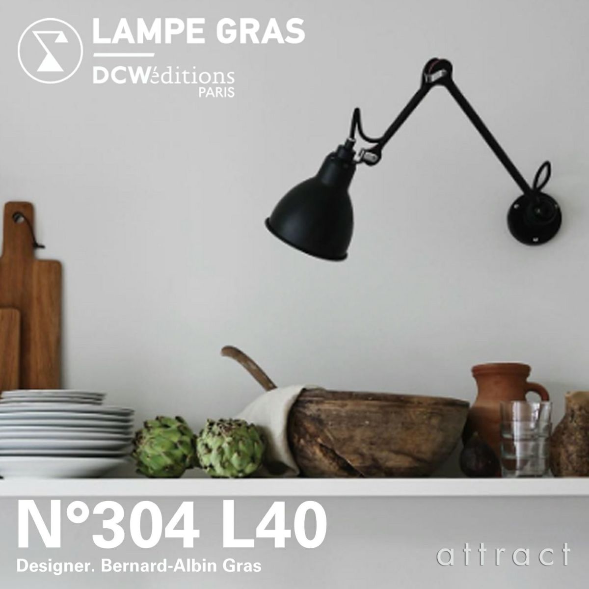 DCW editions ディーシーダブリュー エディションズ LAMPE GRAS ランペグラス WALL LAMPS No.304 L40 ウォールランプ デザイン：ベルナール・アルビン・グラ