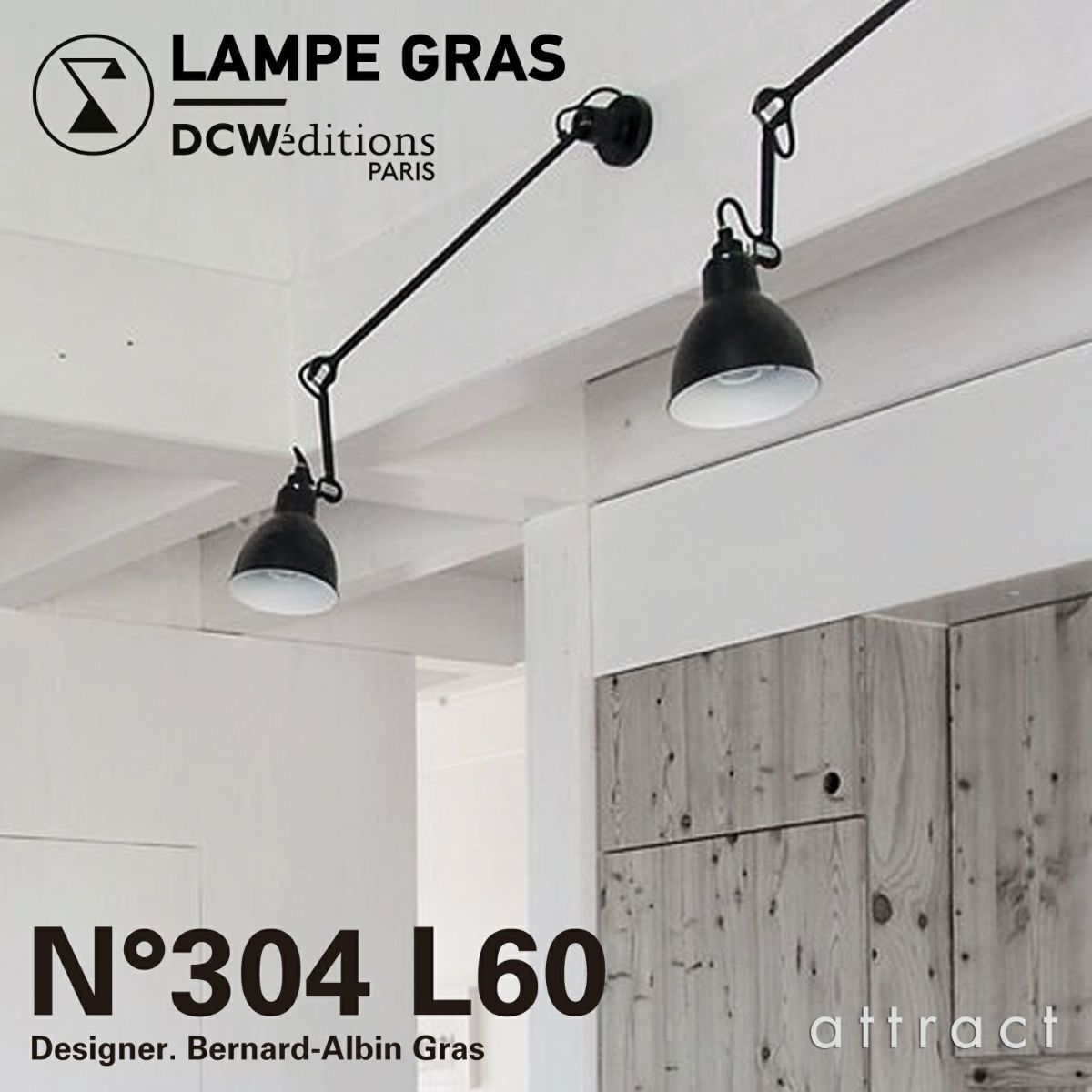 DCW editions ディーシーダブリュー エディションズ LAMPE GRAS ランペグラス WALL LAMPS No.304 L60 ウォールランプ デザイン：ベルナール・アルビン・グラ