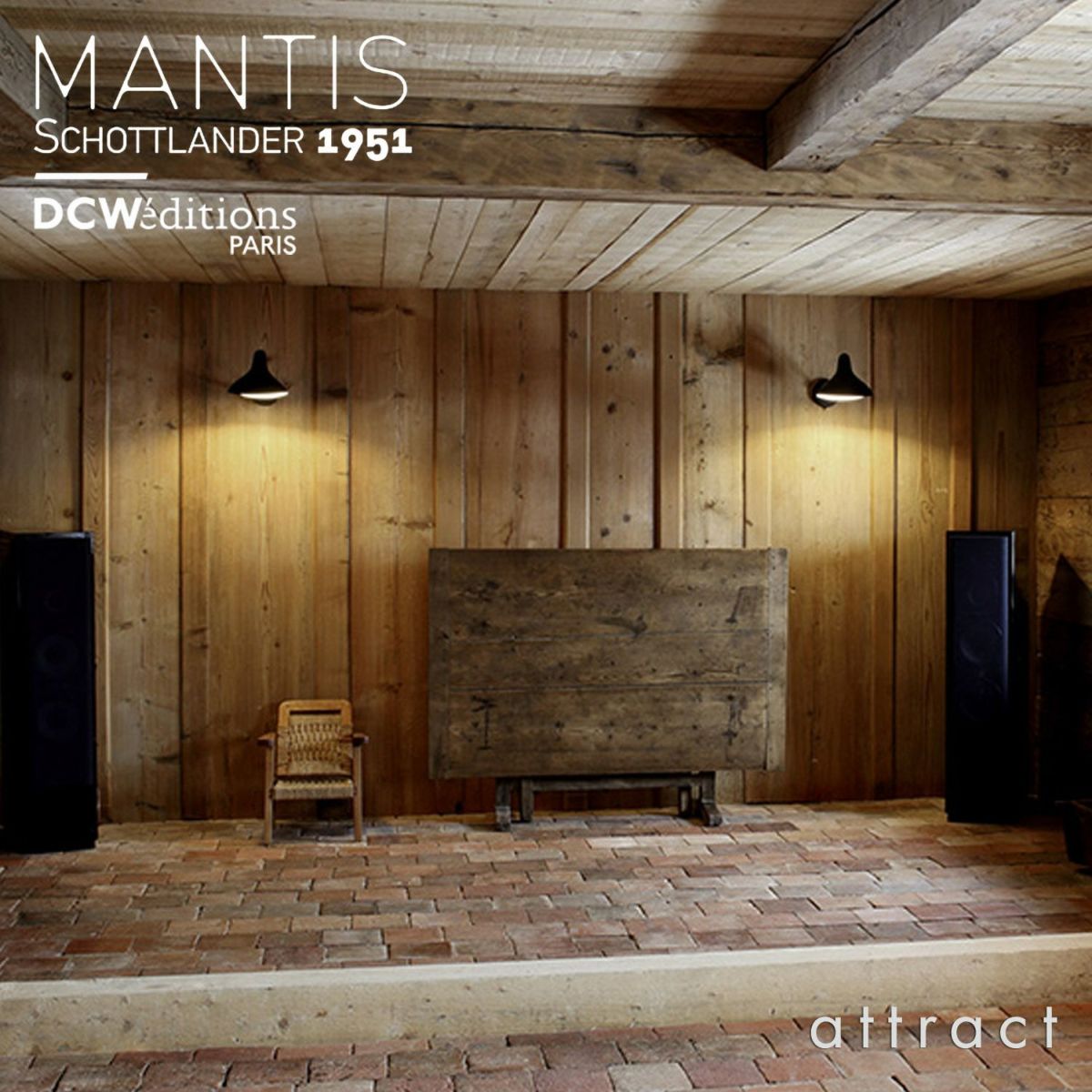 DCW editions ディーシーダブリュー エディションズ LAMPE MANTIS ランペ マンティス BS5 ウォールランプ デザイン：バーナード・ショットランダー