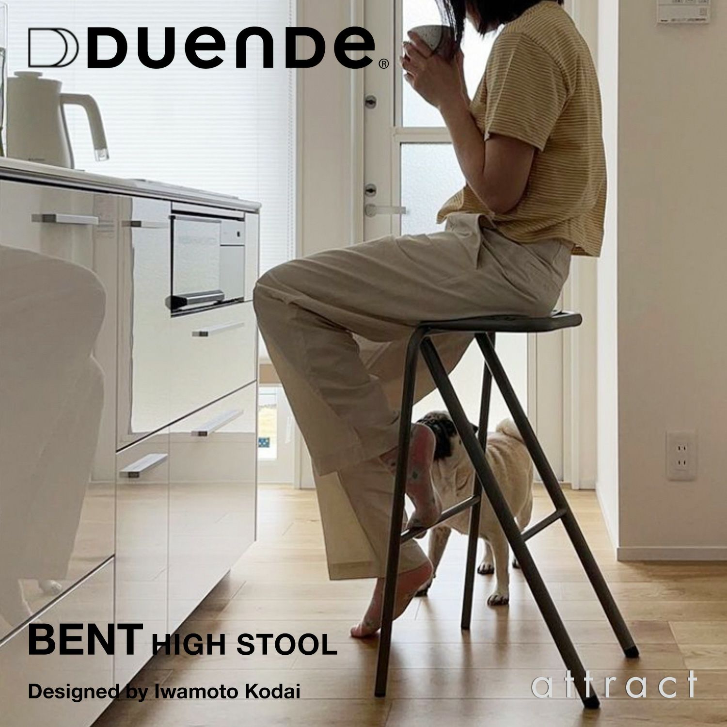 DUENDE デュエンデ BENT HIGH STOOL ベント ハイスツール DU0321 高さ：63cm カラー：2色 デザイン：岩元 航大