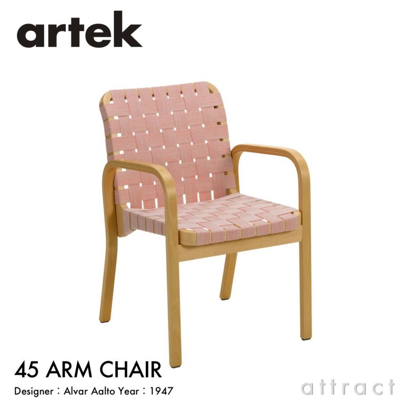 Artek アルテック 45 Armchair 45 アームチェア ラウンジチェア ハニーステイン リネンウェビングテープ カラー：6色 アームレスト：カバーなし デザイン：アルヴァ・アアルト
