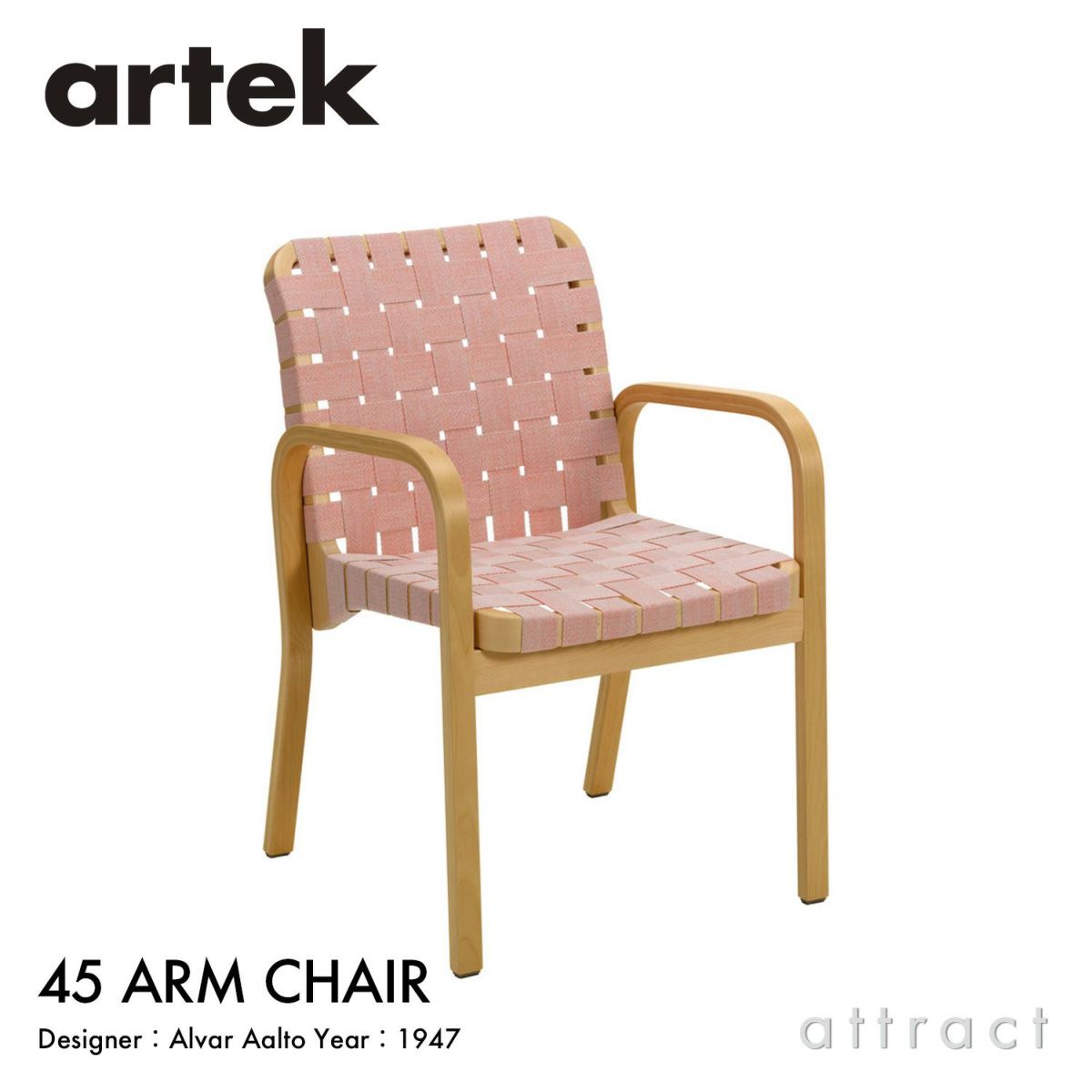 Artek アルテック 45 Armchair 45 アームチェア ラウンジチェア ハニーステイン リネンウェビングテープ カラー：6色 アームレスト：カバーなし デザイン：アルヴァ・アアルト