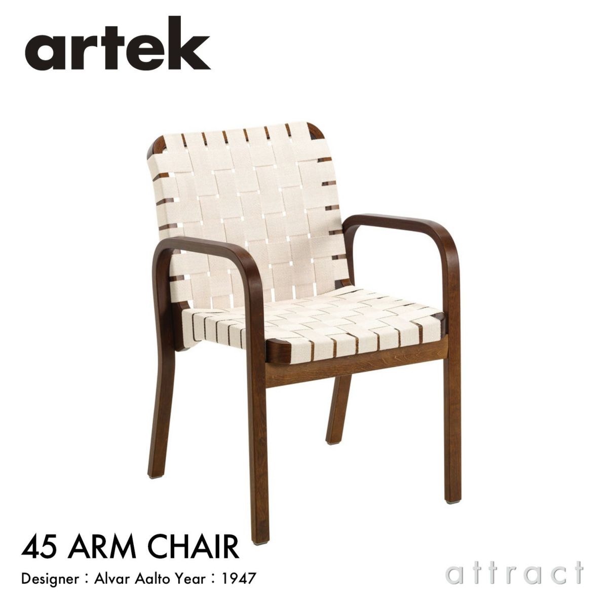 Artek アルテック 45 Armchair 45 アームチェア ラウンジチェア ウォルナットステイン リネンウェビングテープ カラー：6色 アームレスト：カバーなし デザイン：アルヴァ・アアルト