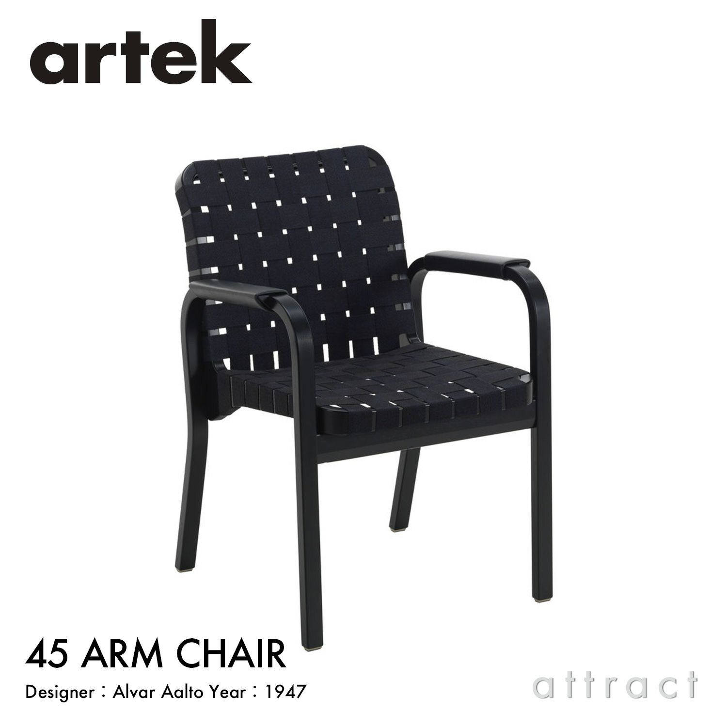 Artek アルテック 45 Armchair 45 アームチェア ラウンジチェア ブラックラッカー リネンウェビングテープ カラー：6色 アームレスト：レザーカバー デザイン：アルヴァ・アアルト