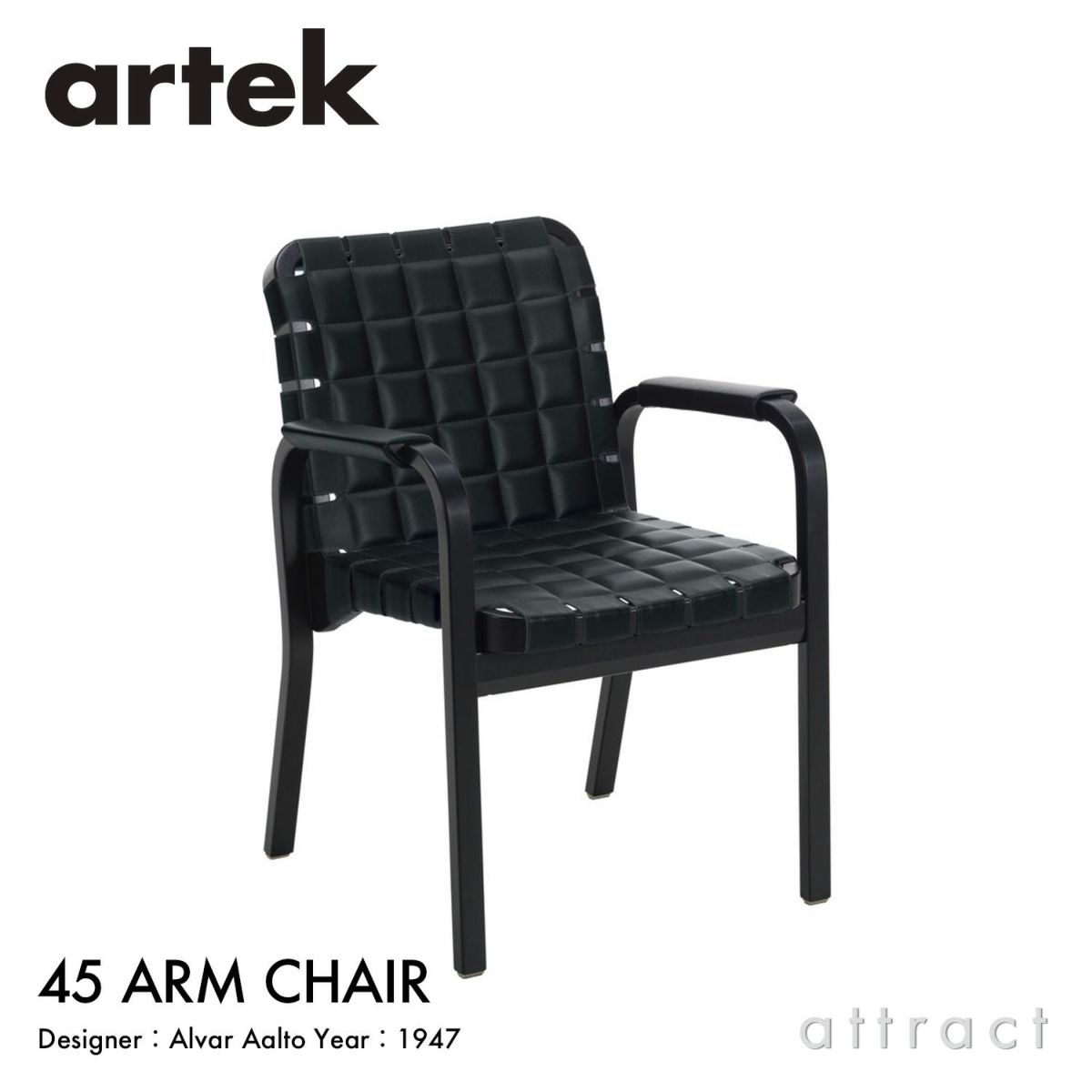 Artek アルテック 45 Armchair 45 アームチェア ラウンジチェア ブラックラッカー キルティングレザー プレステージレザー：L40 アームレスト：レザーカバー デザイン：アルヴァ・アアルト