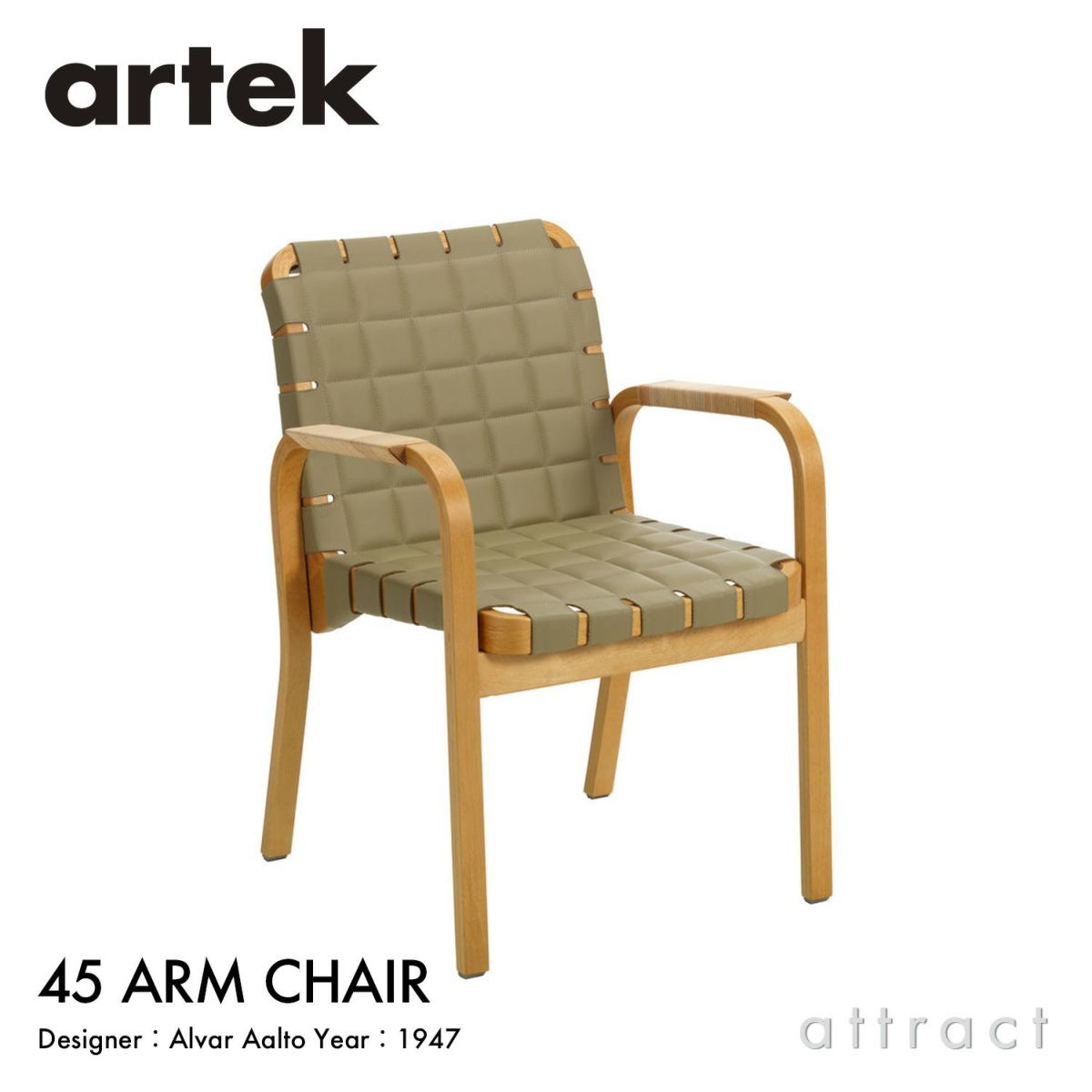Artek アルテック 45 Armchair 45 アームチェア ラウンジチェア ハニーステイン キルティングレザー スペクトラムレザー：オリーブ アームレスト：ラタン巻き デザイン：アルヴァ・アアルト