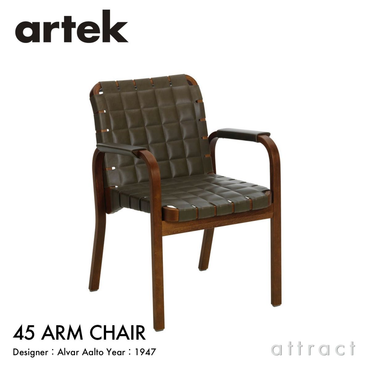Artek アルテック 45 Armchair 45 アームチェア ラウンジチェア ウォルナットステイン キルティングレザー エンヴィレザー：オリーブ アームレスト：レザーカバー デザイン：アルヴァ・アアルト