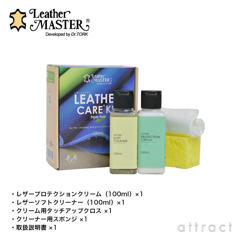 UNITERS ユニタス Leather MASTER レザーマスター Leather Care Kit Triple Free 100 レザー ケアキット トリプルフリー 100 メンテナンス クリーナー クリーム プロテクション 革製品