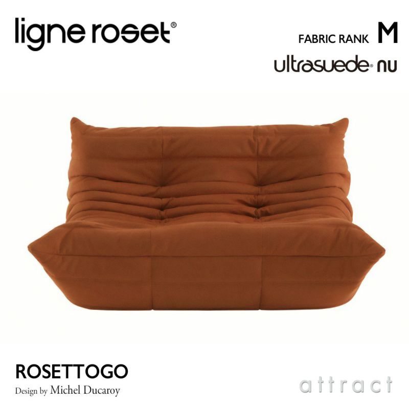 ligne roset リーン・ロゼ ROSETTogo ロゼトーゴ 2P ソファ 2人掛け ファブリック：Mランク（ウルトラスエード NU ヌー） デザイン：ミッシェル・デュカロワ