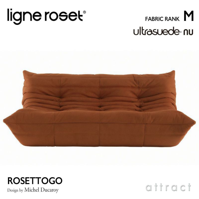 ligne roset リーン・ロゼ ROSETTogo ロゼトーゴ 3P ソファ 3人掛け ファブリック：Mランク（ウルトラスエード NU ヌー） デザイン：ミッシェル・デュカロワ