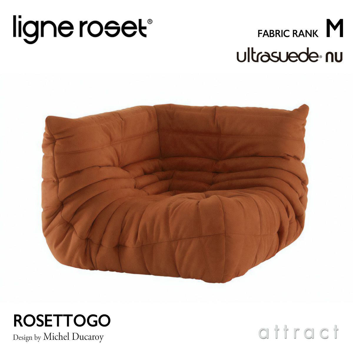 ligne roset リーン・ロゼ ROSETTogo ロゼトーゴ コーナー ソファ 1人掛け ファブリック：Mランク（ウルトラスエード NU ヌー） デザイン：ミッシェル・デュカロワ