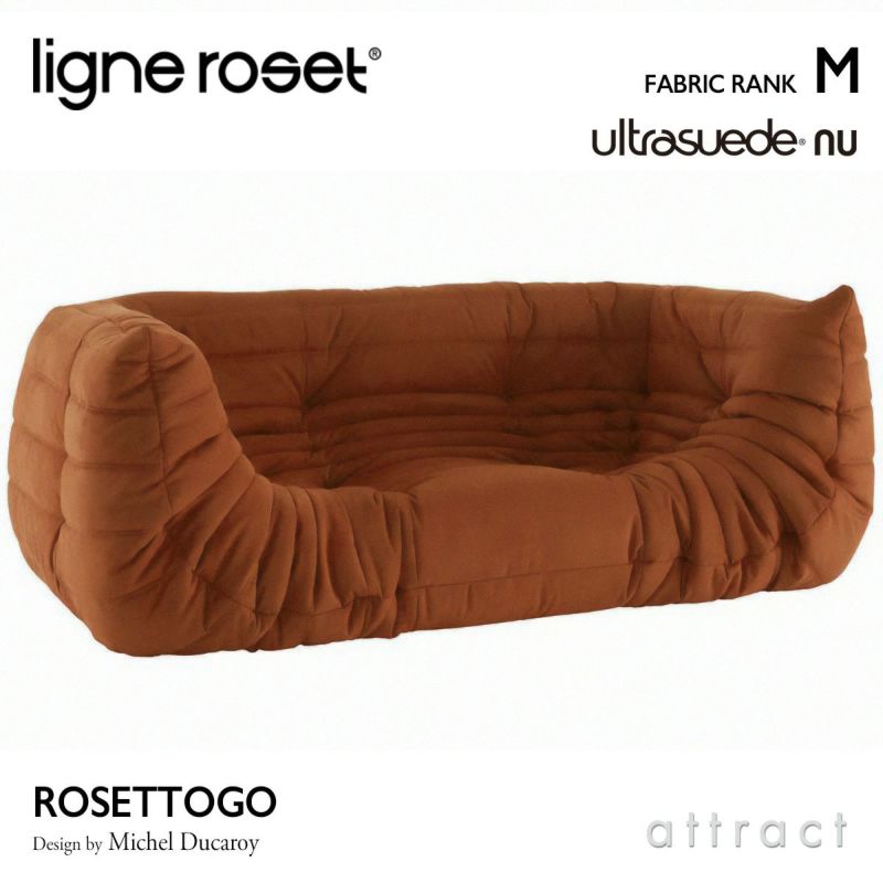 ligne roset リーン・ロゼ ROSETTogo ロゼトーゴ 2P 両肘 アームソファ 2人掛け ファブリック：Mランク（ウルトラスエード NU ヌー） デザイン：ミッシェル・デュカロワ
