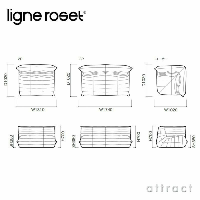 ligne roset リーン・ロゼ ROSETTogo ロゼトーゴ 3P＋2P＋コーナー ソファセット ファブリック：Mランク（ウルトラスエード NU ヌー） デザイン：ミッシェル・デュカロワ