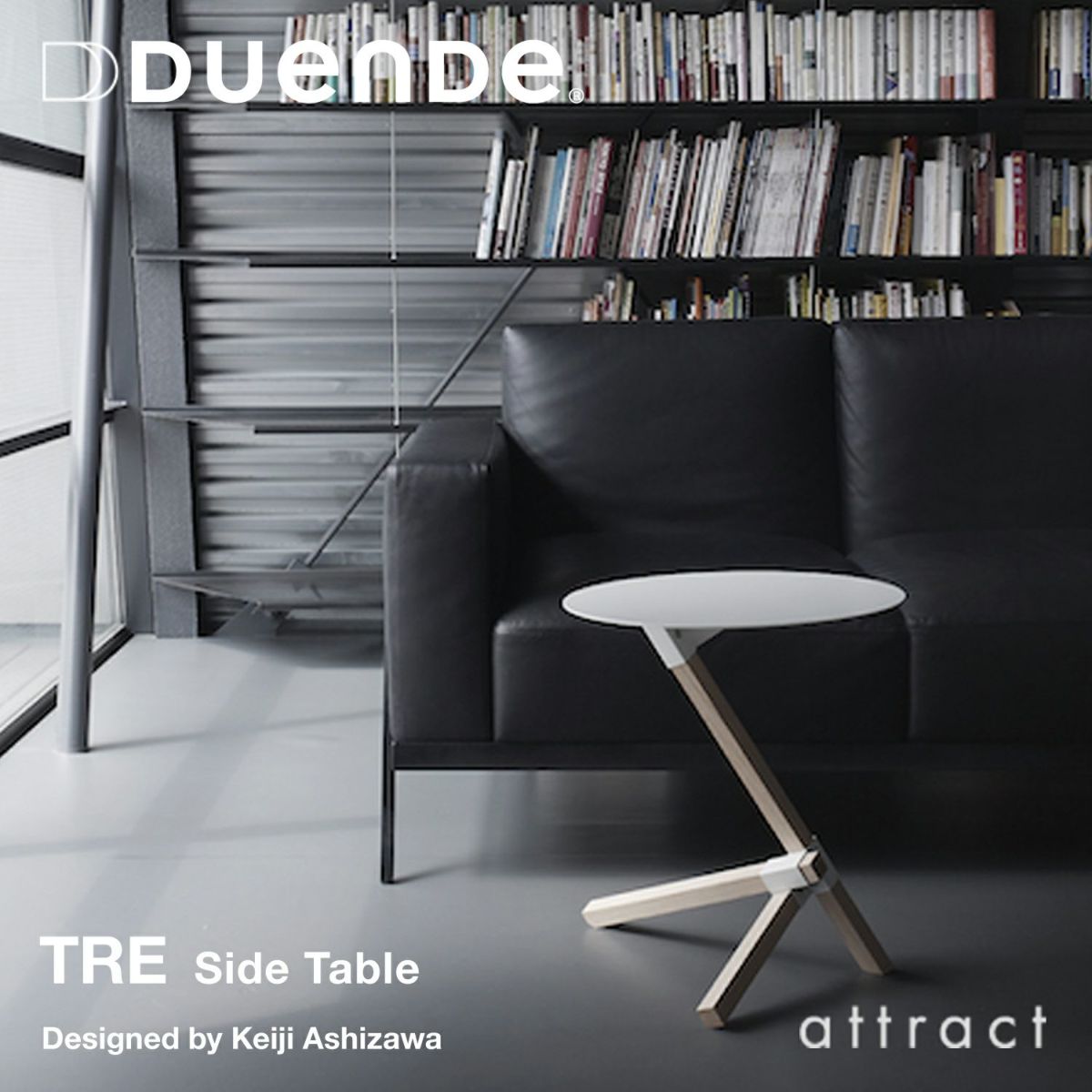 DUENDE デュエンデ TRE トレ サイドテーブル DU0210 無塗装 カラー：2色 デザイン：芦沢 啓治