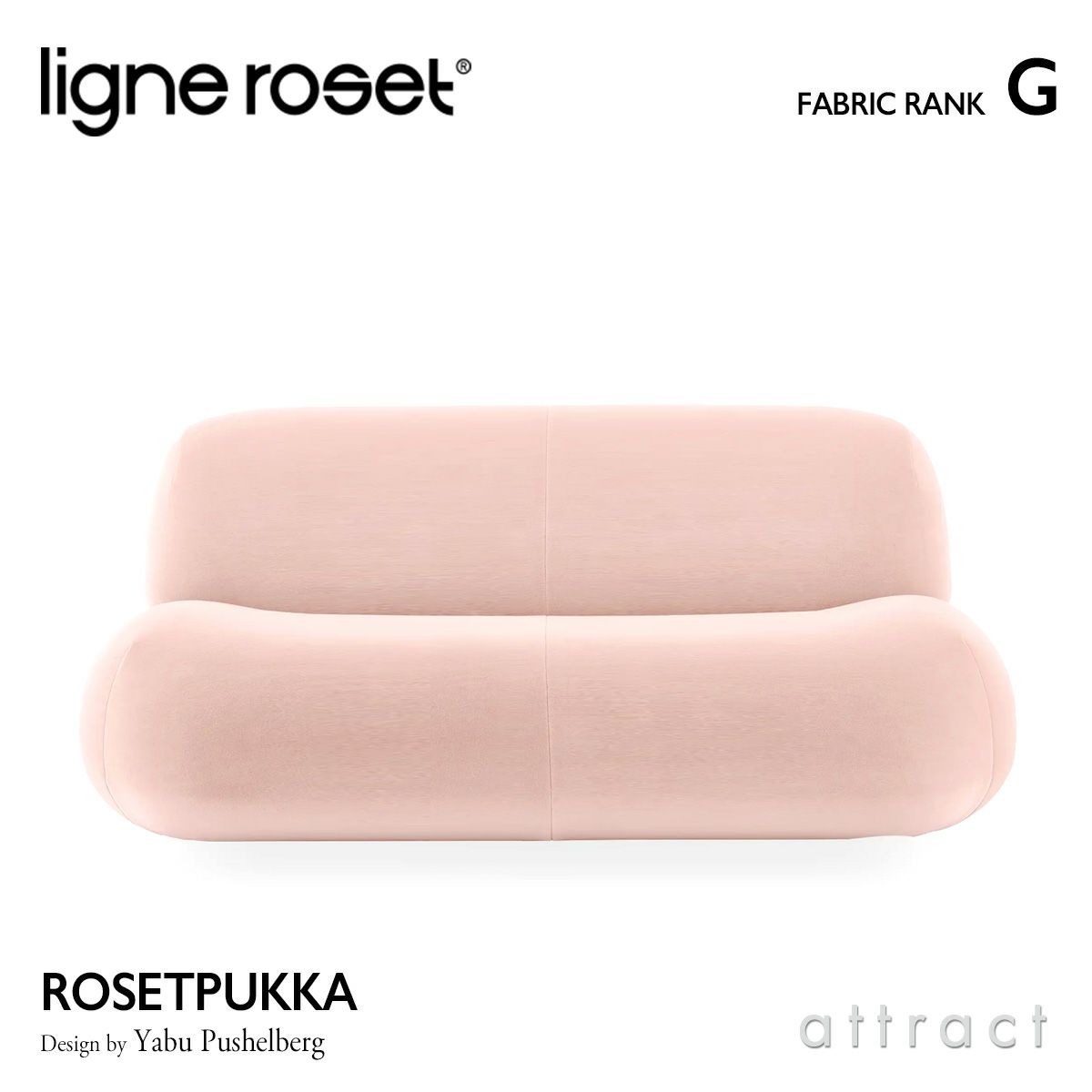 ligne roset リーン・ロゼ ROSETPukka ロゼプッカ 2P ソファ 2人掛け ファブリック：Gランク デザイン：ヤブ・プッシェルベルグ