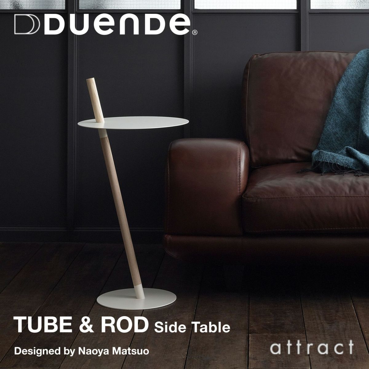 DUENDE デュエンデ TUBE & ROD チューブ＆ロッド サイドテーブル DU0270 無塗装 カラー：2色 デザイン：松尾 直哉