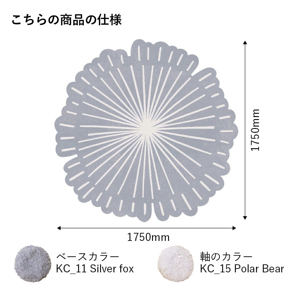 【アトラクト別注カラー】Katsuki Connection カツキ コネクション Rug ラグ INUUNIQ イニュニック コレクション HANA ハナ Sサイズ ウールラグ 非ミュージングウール デザイン：香月 裕子