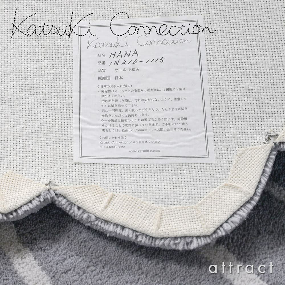【アトラクト別注カラー】Katsuki Connection カツキ コネクション Rug ラグ INUUNIQ イニュニック コレクション HANA ハナ Sサイズ ウールラグ 非ミュージングウール デザイン：香月 裕子