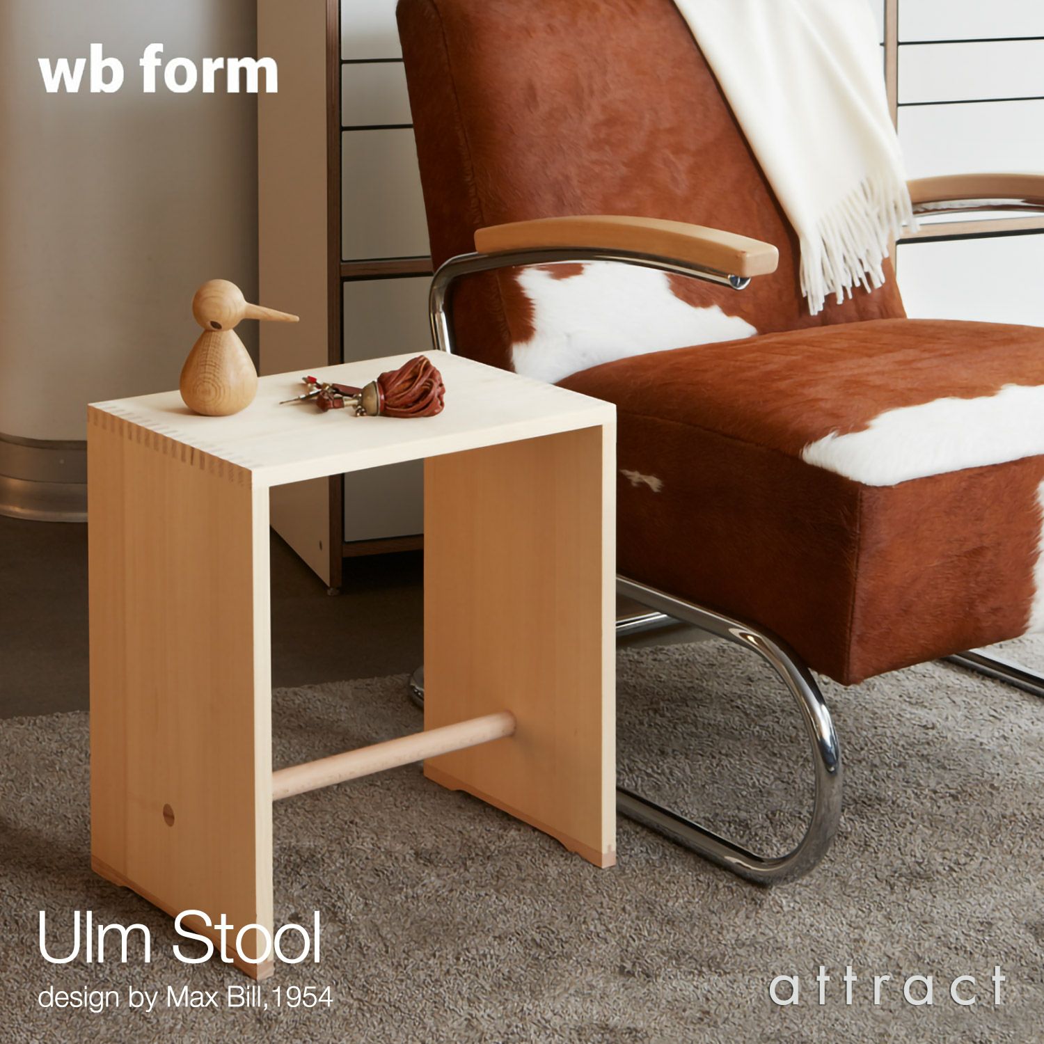 wb form ウルムスツール（ナチュラル）