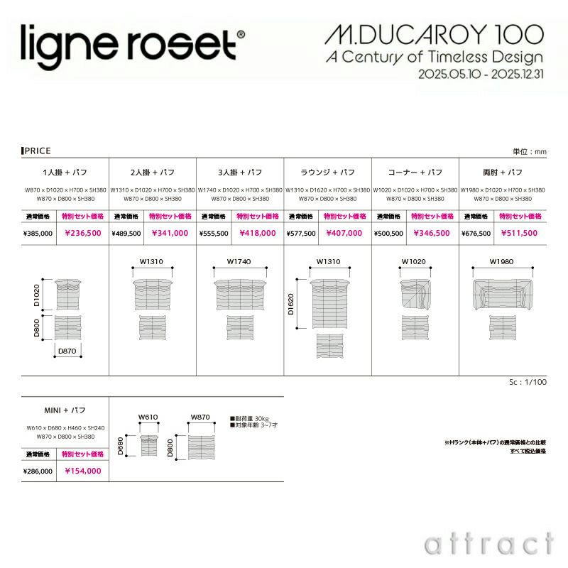 ligne roset リーン・ロゼ ROSETTogo ロゼトーゴ ソファ デザイン：ミッシェル・デュカロワ