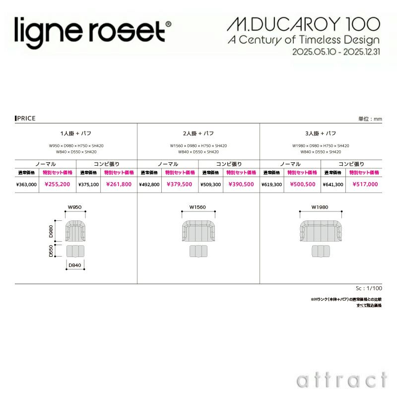 ligne roset リーン・ロゼ ROSETBrigantin ロゼブリガンタン ソファ ファブリック：SHIKI・MAXJP デザイン：ミッシェル・デュカロワ