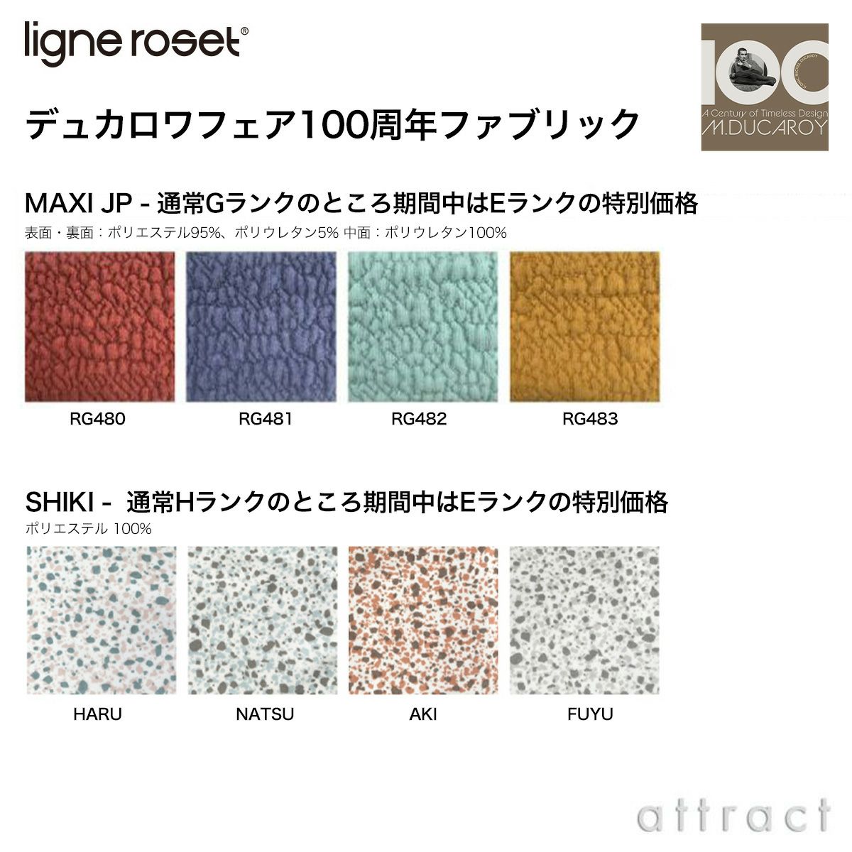 ligne roset リーン・ロゼ ROSETBrigantin ロゼブリガンタン ソファ ファブリック：SHIKI・MAXJP デザイン：ミッシェル・デュカロワ