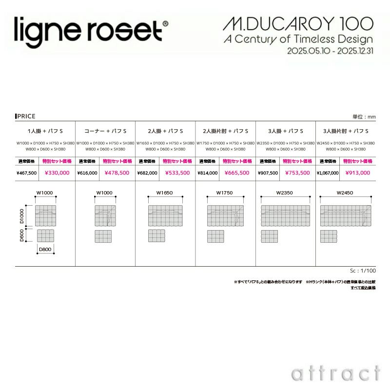 ligne roset リーン・ロゼ ROSETKashima ロゼカシマ ソファ + パフ（オットマン） セット ファブリック：MAX JP （4色） ・ SHIKI （4色） デザイン：ミッシェル・デュカロワ