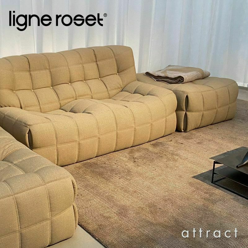 ligne roset リーン・ロゼ ROSETKashima ロゼカシマ ソファ + パフ（オットマン） セット ファブリック：MAX JP （4色） ・ SHIKI （4色） デザイン：ミッシェル・デュカロワ