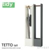 tidy ティディ TETTO tall テット トール アンブレラスタンド 傘立て カラー：2色