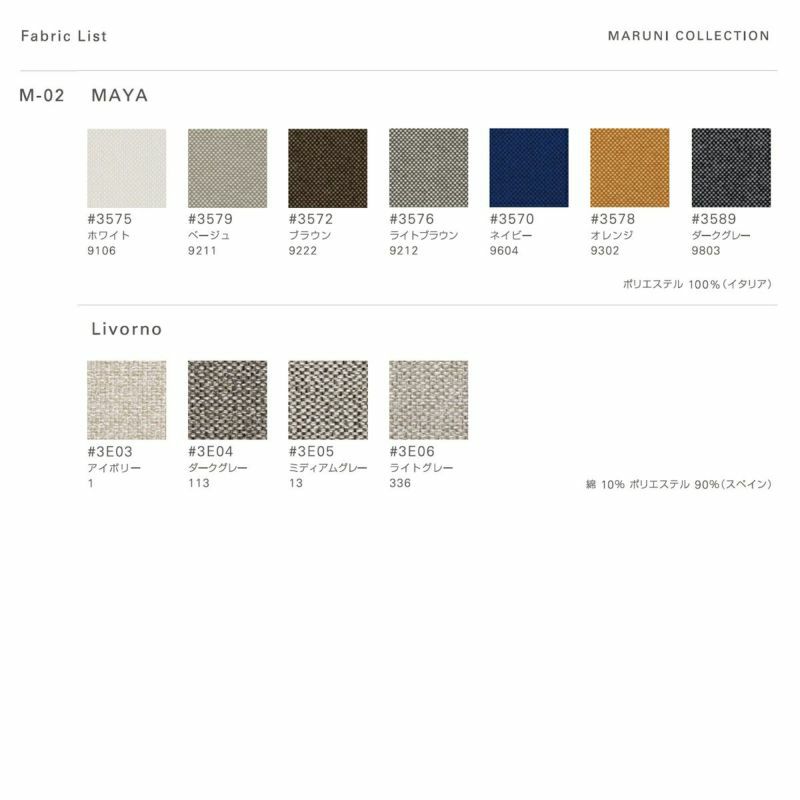 Maruni マルニ木工 MARUNI COLLECTION マルニコレクション HIROSHIMA ヒロシマ ツーシーター ソファ 2P モジュラーシステム ベース：ビーチ ファブリック（M-02） デザイン：深澤 直人