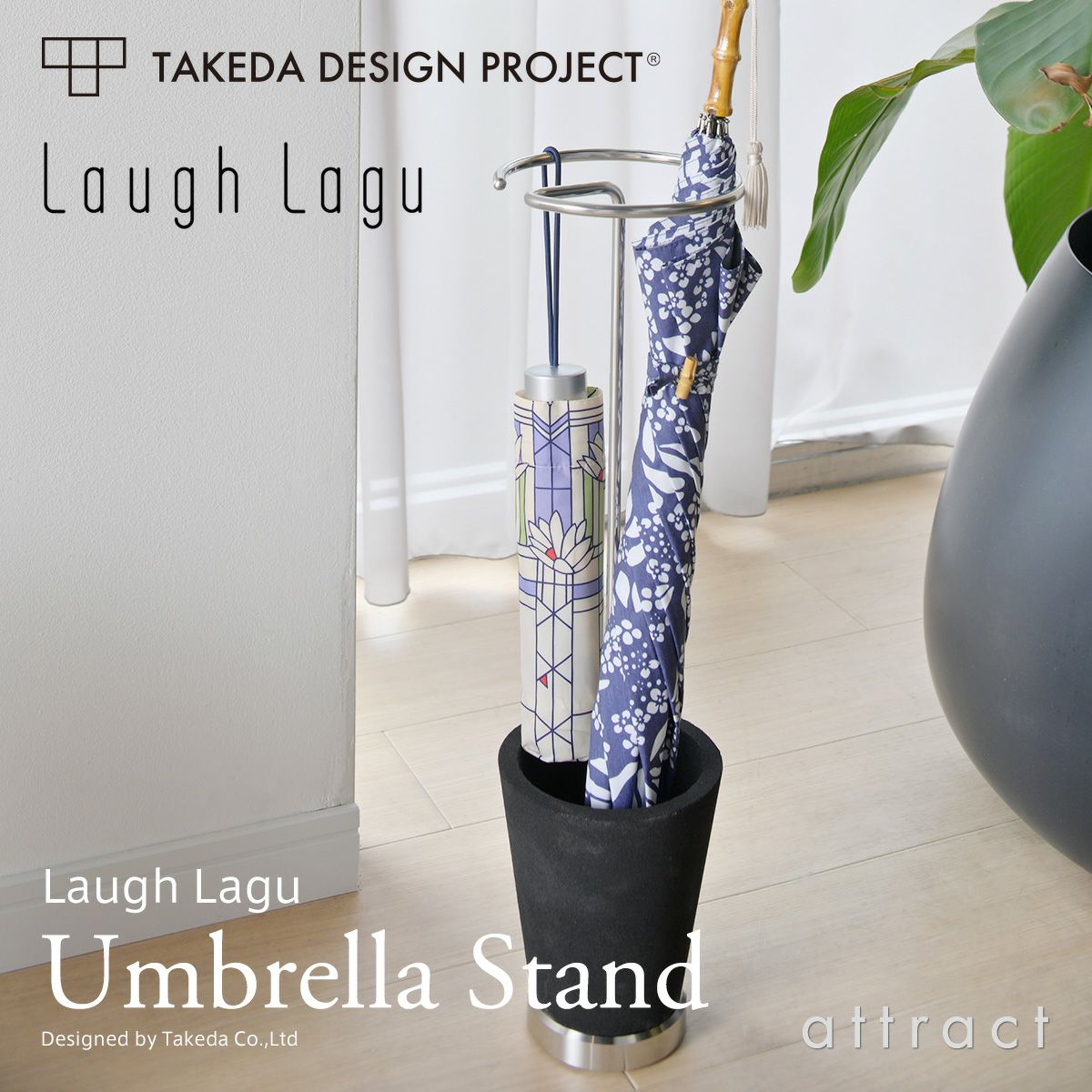 TAKEDA DESIGN PROJECT タケダデザインプロジェクト Laugh Lagu ラフラグ Umbrella Stand アンブレラスタンド 傘立て フェノール樹脂 ステンレス