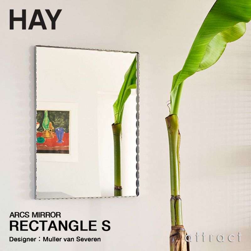 HAY ヘイ Arcs Mirror アークス ミラー Rectangle S レクタングル スクエア 43×61cm Sサイズ ウォールミラー 鏡 壁掛け鏡 四角型 ミラー デザイン：ミュラー・ヴァン・セーヴェレン