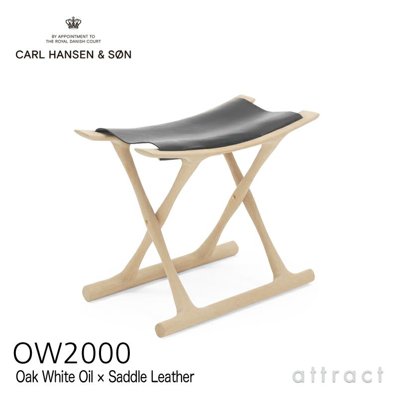 Carl Hansen & Son カール・ハンセン＆サン OW2000 Egyptian Stool エジプシャンスツール オーク（ホワイトオイルフィニッシュ） 張座：サドルレザー デザイン：オーレ・ヴァンシャー