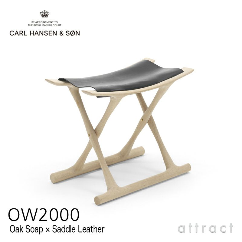  Carl Hansen & Son カール・ハンセン＆サン OW2000 Egyptian Stool エジプシャンスツール オーク（ソープフィニッシュ） 張座：サドルレザー デザイン：オーレ・ヴァンシャー