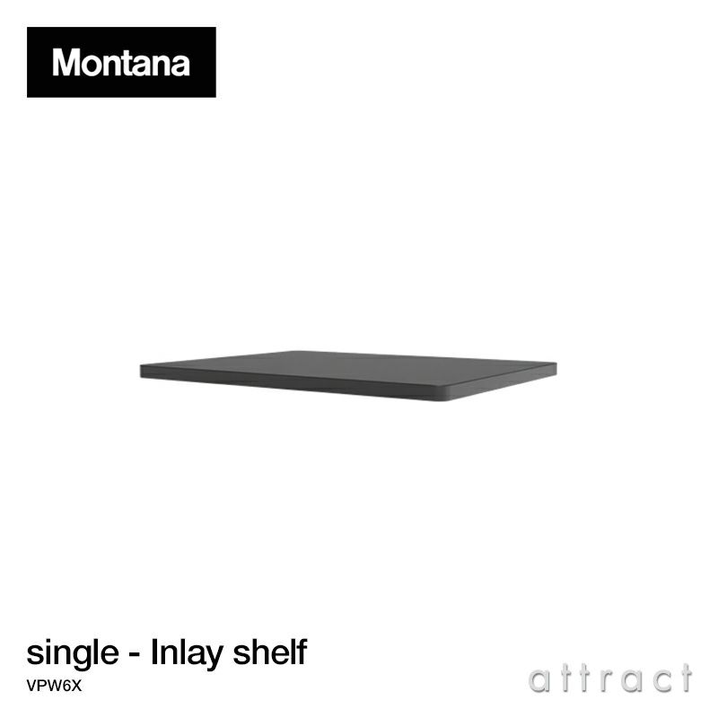 Montana モンタナ Panton Wire パントン ワイヤー専用 インレイシェルフ シングル VPW6X サイズ：W33cm （奥行：25.7cm） デザイン：Verner Panton ヴェルナー・パントン